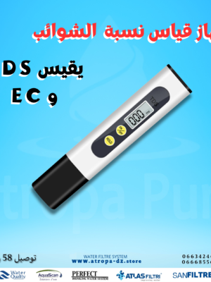 جهاز قياس tds