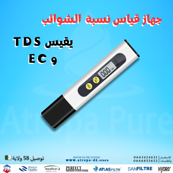 جهاز قياس tds
