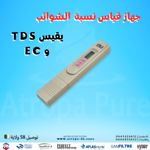 جهاز قياس نسبة الشوائب في الماء
