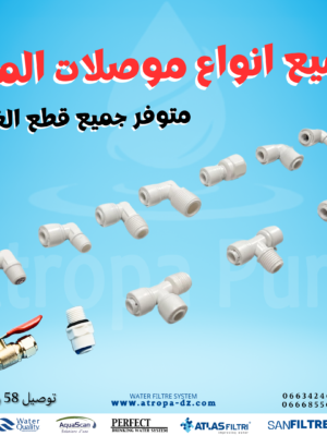 جميع انواع موصلات الماء
