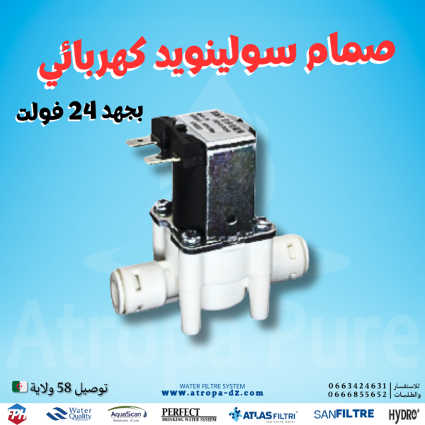 صمام سولينويد كهربائي