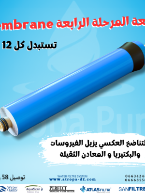 ممبران 75 gpd