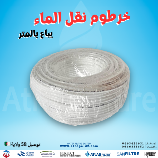 خرطوم نقل الماء 1/4