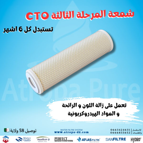 شمعة CTO