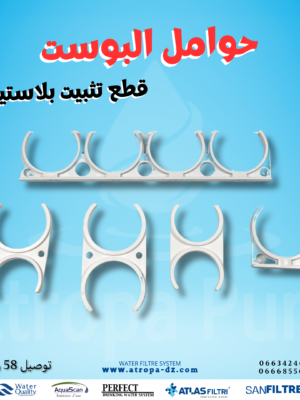 حوامل البوست