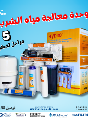 جهاز تصفية المياه 5 او 6 مراحل HYDRO