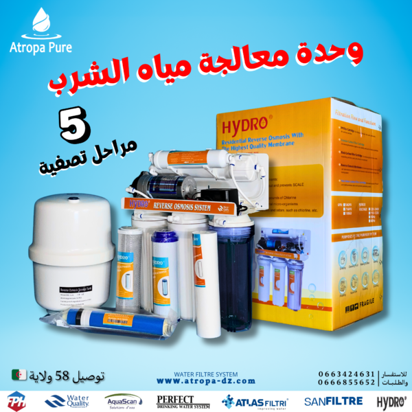 جهاز تصفية المياه 5 او 6 مراحل HYDRO