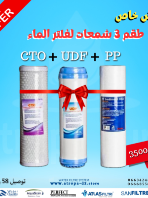 عرض خاص – طقم 3 شمعات فلتر ماء