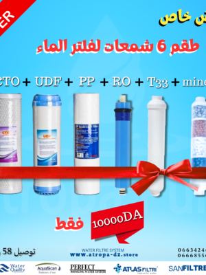عرض خاص – طقم 6 شمعات فلتر ماء