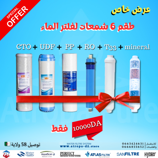 عرض خاص – طقم 6 شمعات فلتر ماء